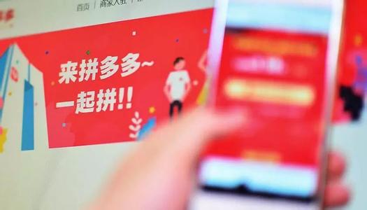 拼多多正在经历淘宝经历过的苦难还是正在享受假货的红利？